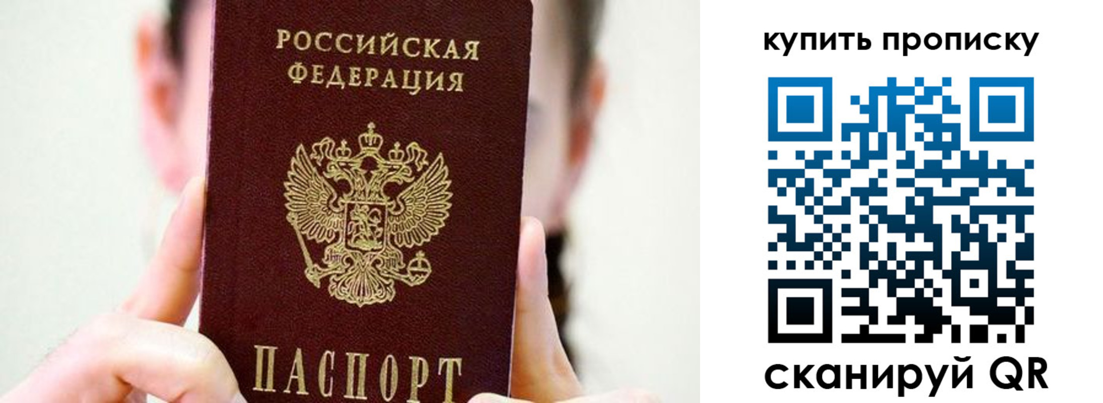 прописка 2025 в Старой Купавне