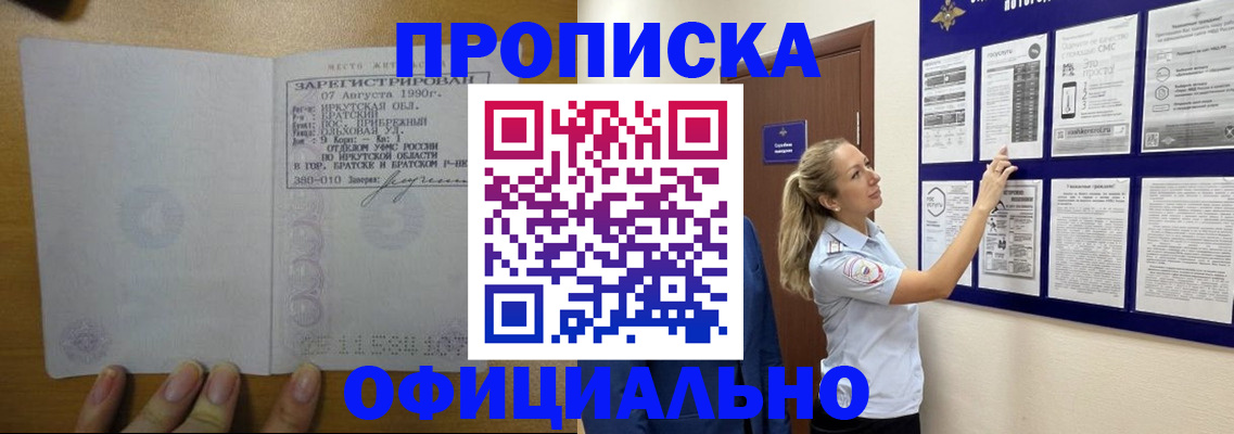 купить прописку в Старой Купавне