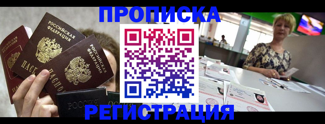 прописка в Старой Купавне