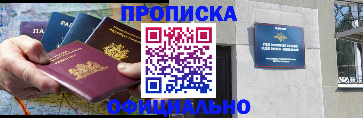 прописка 2025 в Старой Купавне