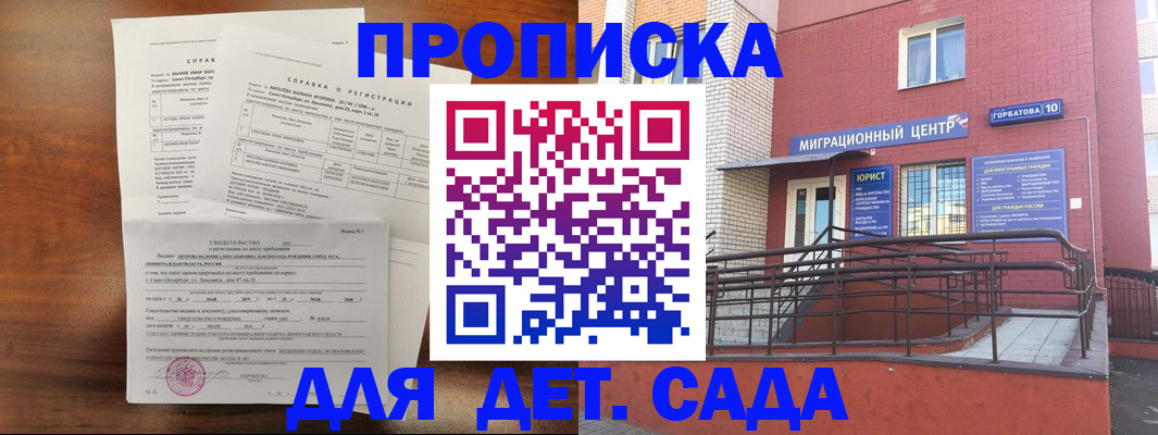 временная регистрация законно в Старой Купавне